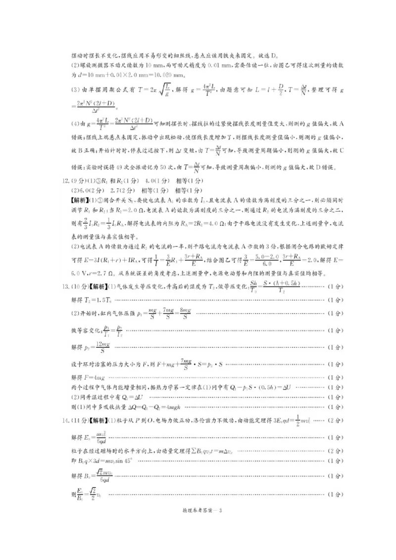娄底市2024届高考仿真模拟物理试题答案_2024年4月_01按日期_1号_2024届湖南省娄底市高三下学期仿真模拟考试（三模）_2024届湖南省娄底市高三三模物理试题