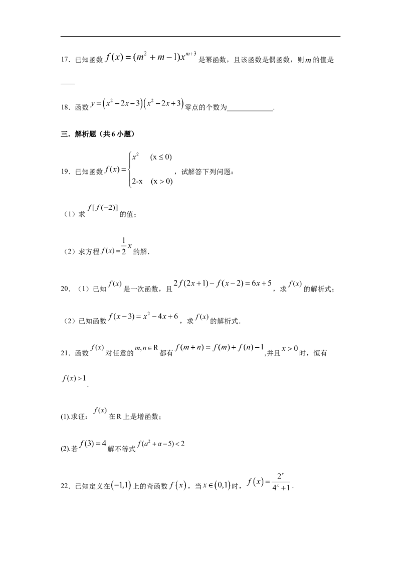第3单元函数概念与性质（基础篇）（原卷版）_E015高中全科试卷_数学试题_必修1_03期中测试_期中考试_期中备考