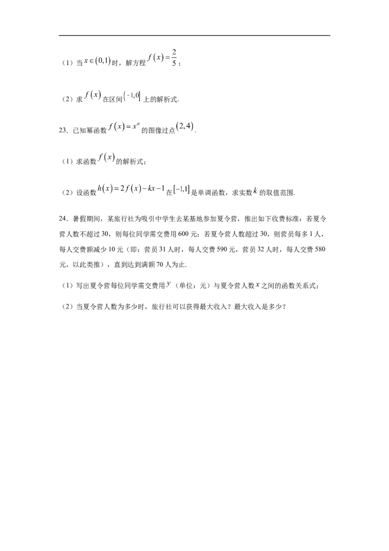 第3单元函数概念与性质（基础篇）（原卷版）_E015高中全科试卷_数学试题_必修1_03期中测试_期中考试_期中备考