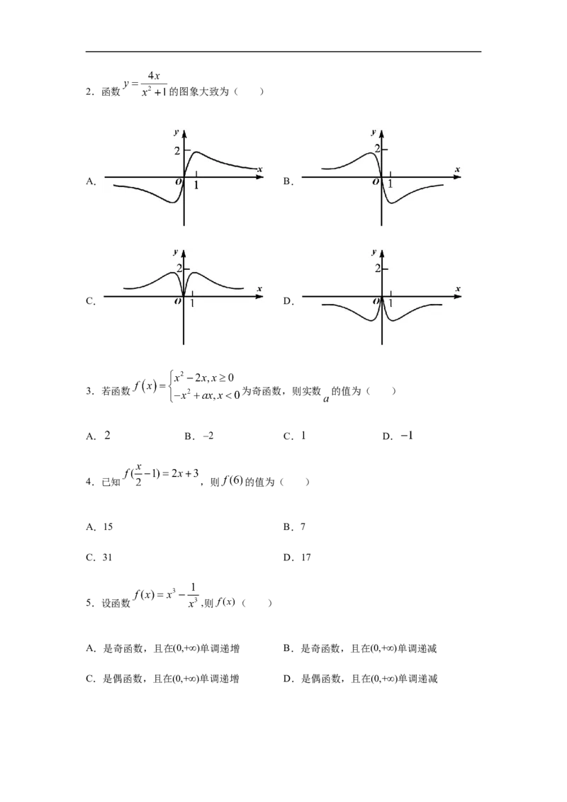 第3单元函数概念与性质（基础篇）（原卷版）_E015高中全科试卷_数学试题_必修1_03期中测试_期中考试_期中备考
