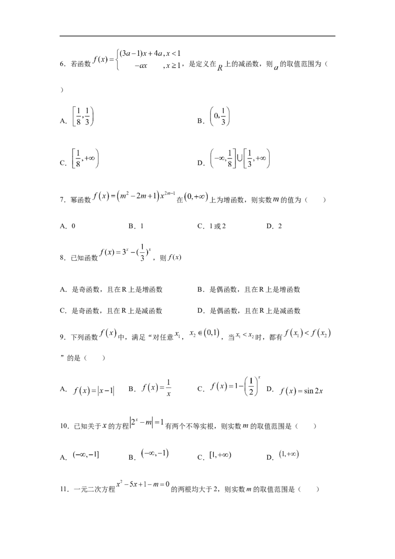 第3单元函数概念与性质（基础篇）（原卷版）_E015高中全科试卷_数学试题_必修1_03期中测试_期中考试_期中备考