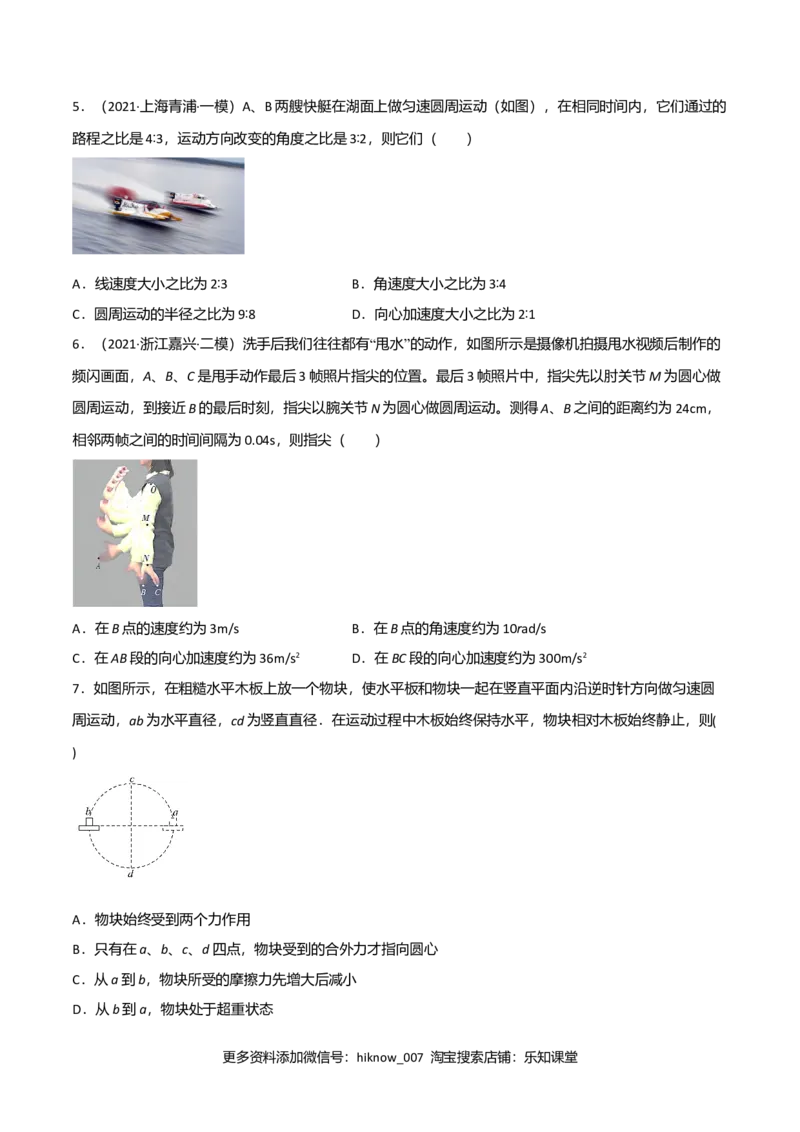 第六章圆周运动（A卷&middot;夯实基础）（原卷版）_E015高中全科试卷_物理试题_必修2_1.单元测试_2.单元测试AB卷（第二套）