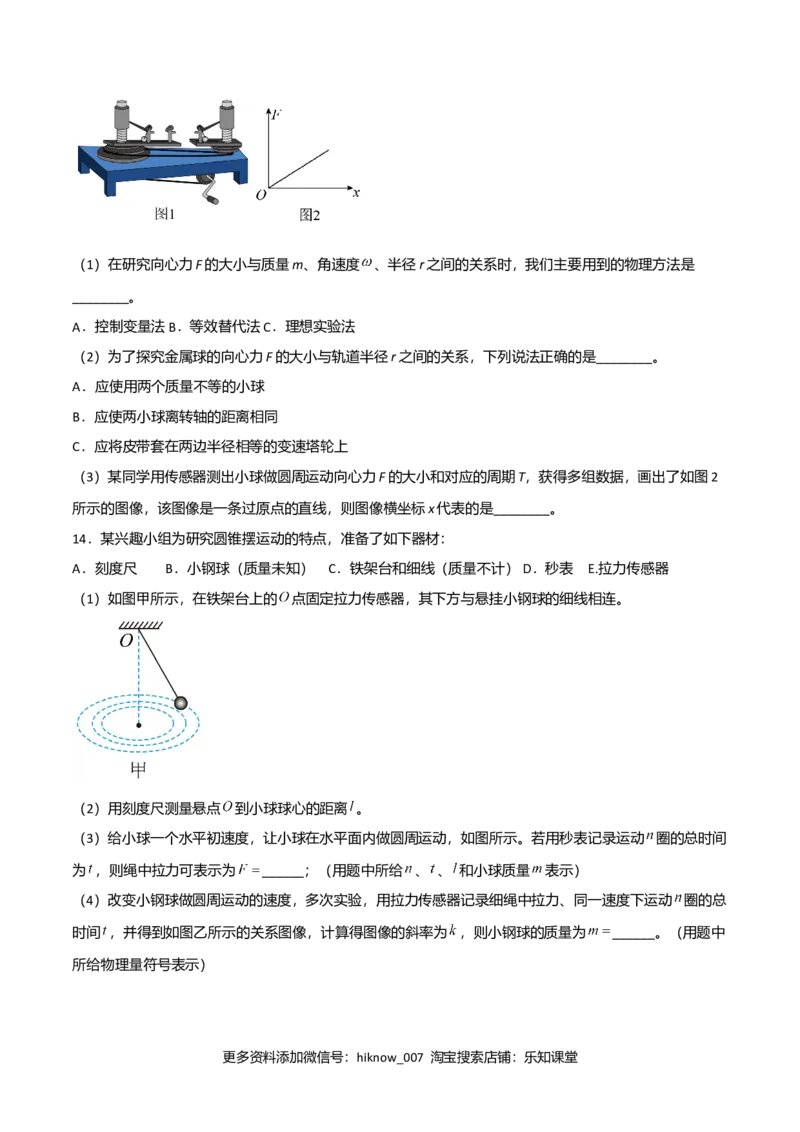第六章圆周运动（A卷&middot;夯实基础）（原卷版）_E015高中全科试卷_物理试题_必修2_1.单元测试_2.单元测试AB卷（第二套）