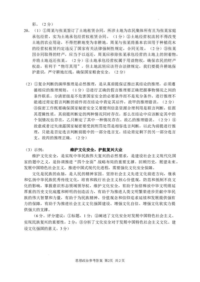 思品答案_2024年4月_01按日期_3号_2024届湖南省常德市高三下学期3月模拟考试_2024届湖南省常德市高三下学期3月模拟考试政治试题