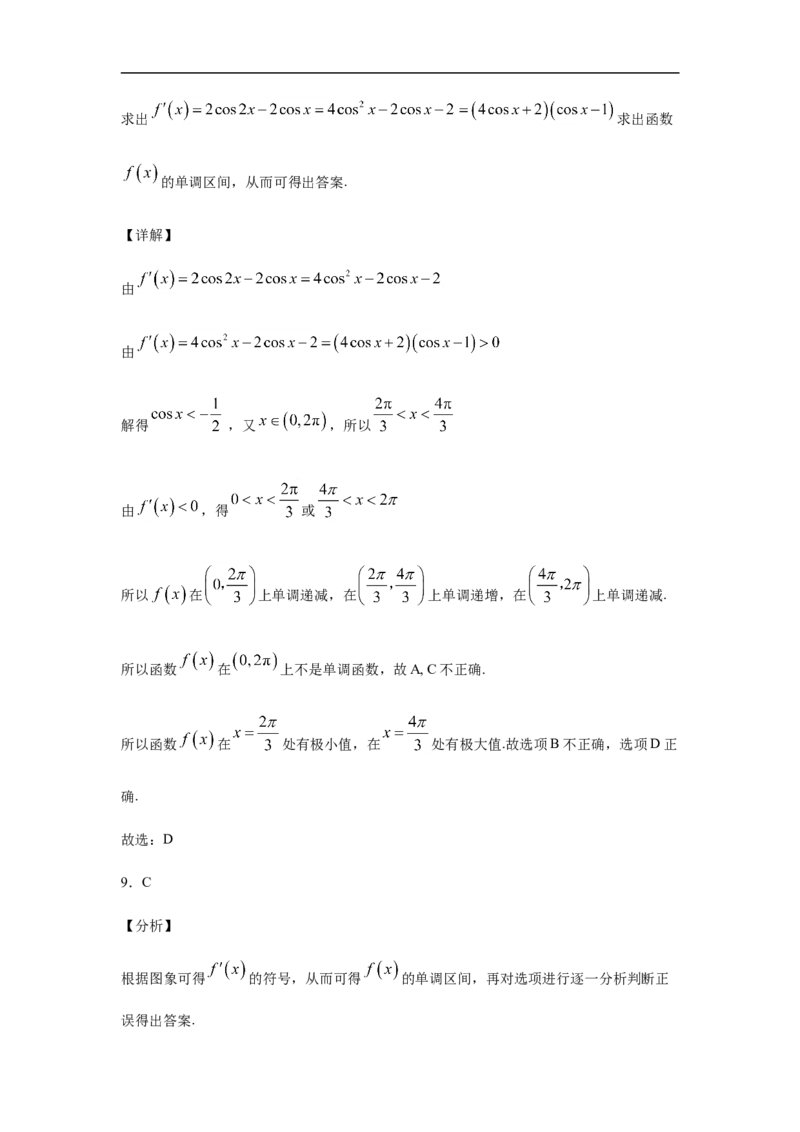 第5章一元函数的导数及其应用综合测试（1）-新教材人教A版（2019）高中数学选择性必修第二册章节复习_E015高中全科试卷_数学试题_选修2_01.同步练习_同步练习（第四套）