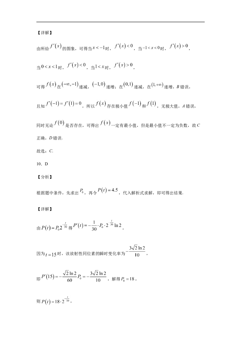 第5章一元函数的导数及其应用综合测试（1）-新教材人教A版（2019）高中数学选择性必修第二册章节复习_E015高中全科试卷_数学试题_选修2_01.同步练习_同步练习（第四套）