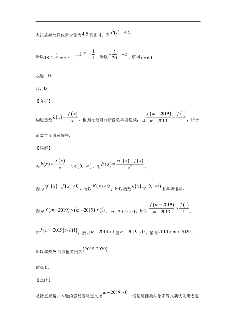 第5章一元函数的导数及其应用综合测试（1）-新教材人教A版（2019）高中数学选择性必修第二册章节复习_E015高中全科试卷_数学试题_选修2_01.同步练习_同步练习（第四套）