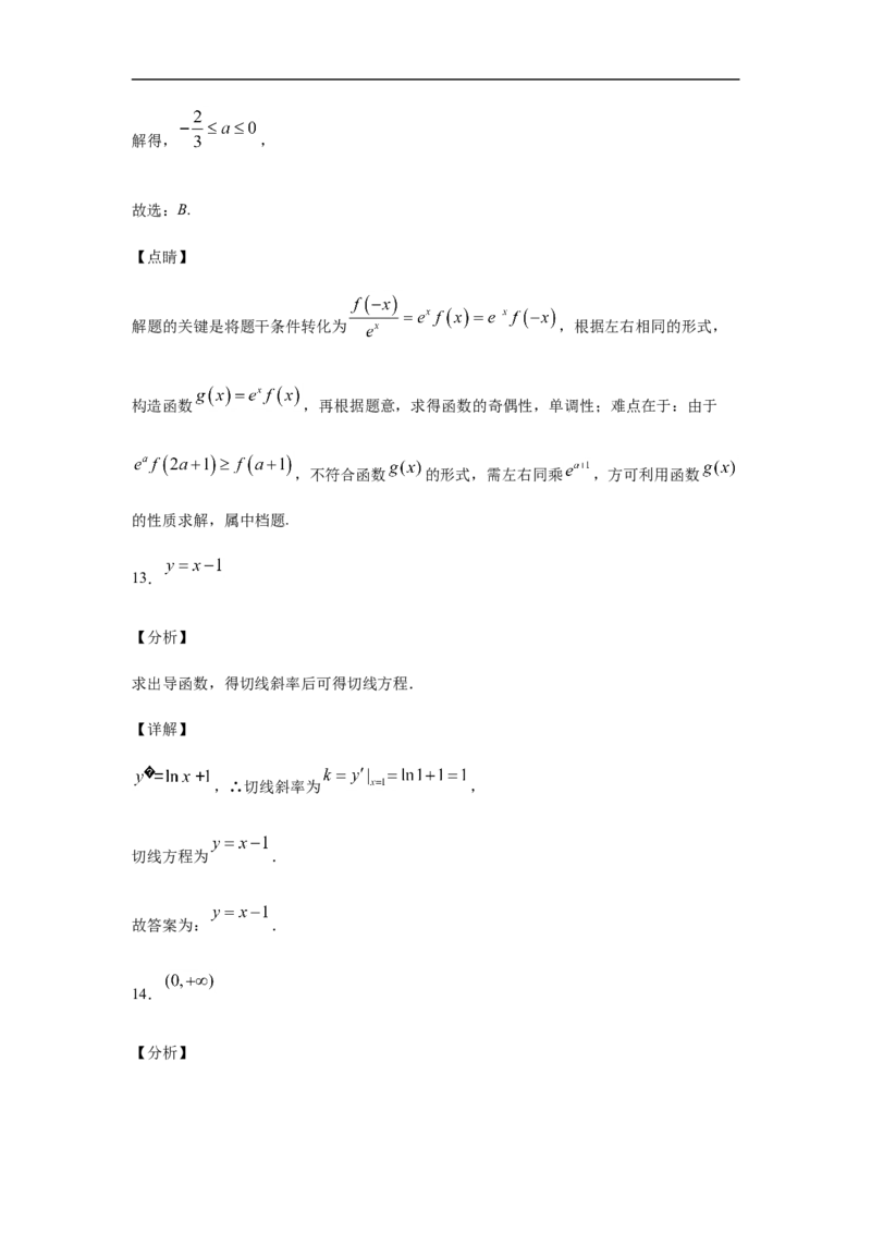 第5章一元函数的导数及其应用综合测试（1）-新教材人教A版（2019）高中数学选择性必修第二册章节复习_E015高中全科试卷_数学试题_选修2_01.同步练习_同步练习（第四套）