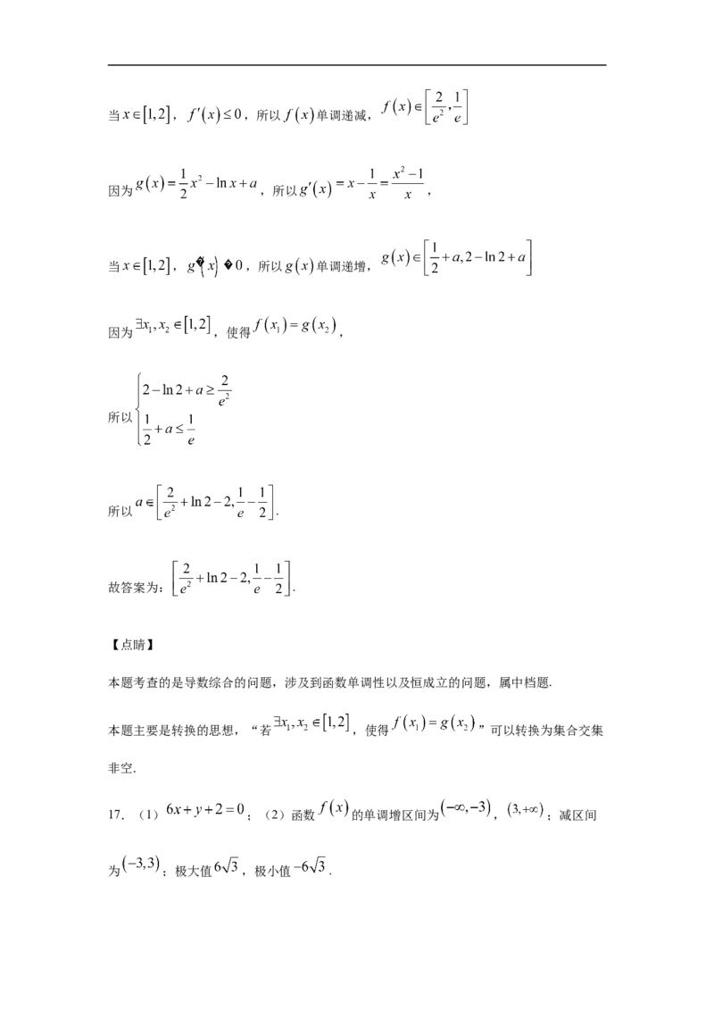 第5章一元函数的导数及其应用综合测试（1）-新教材人教A版（2019）高中数学选择性必修第二册章节复习_E015高中全科试卷_数学试题_选修2_01.同步练习_同步练习（第四套）