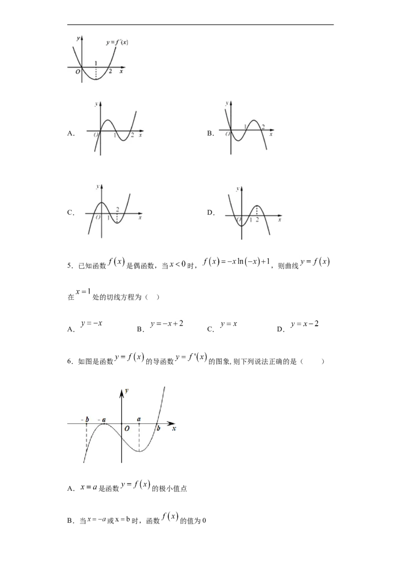 第5章一元函数的导数及其应用综合测试（1）-新教材人教A版（2019）高中数学选择性必修第二册章节复习_E015高中全科试卷_数学试题_选修2_01.同步练习_同步练习（第四套）