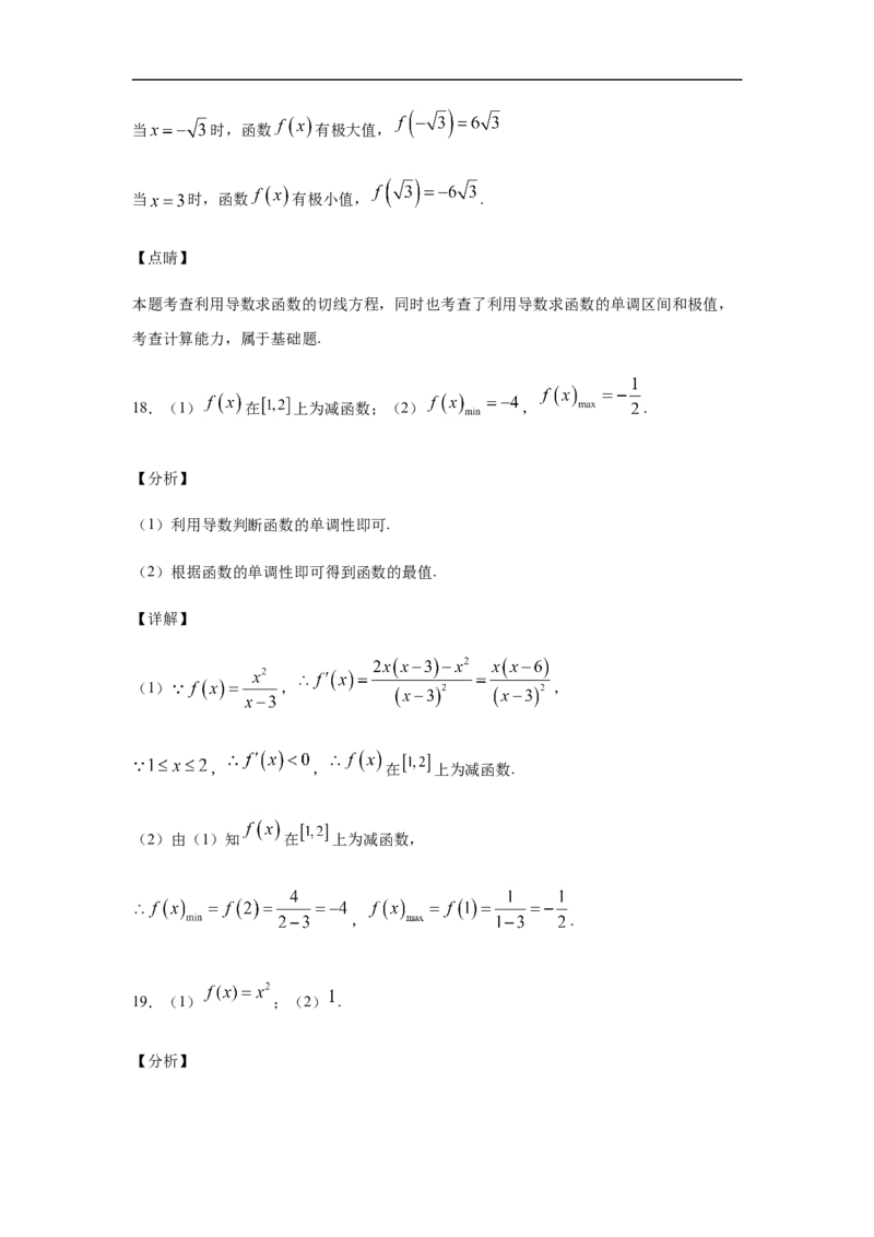 第5章一元函数的导数及其应用综合测试（1）-新教材人教A版（2019）高中数学选择性必修第二册章节复习_E015高中全科试卷_数学试题_选修2_01.同步练习_同步练习（第四套）