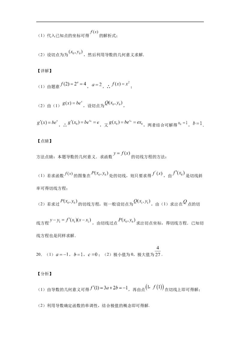 第5章一元函数的导数及其应用综合测试（1）-新教材人教A版（2019）高中数学选择性必修第二册章节复习_E015高中全科试卷_数学试题_选修2_01.同步练习_同步练习（第四套）