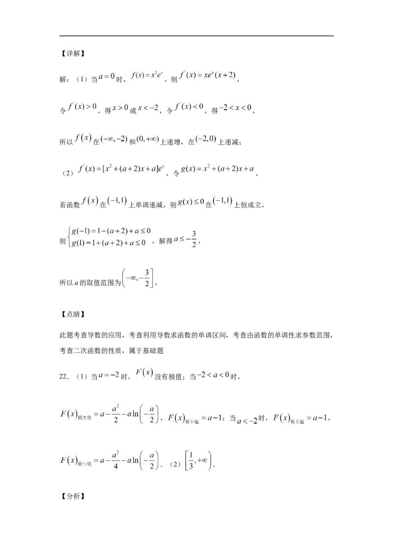 第5章一元函数的导数及其应用综合测试（1）-新教材人教A版（2019）高中数学选择性必修第二册章节复习_E015高中全科试卷_数学试题_选修2_01.同步练习_同步练习（第四套）