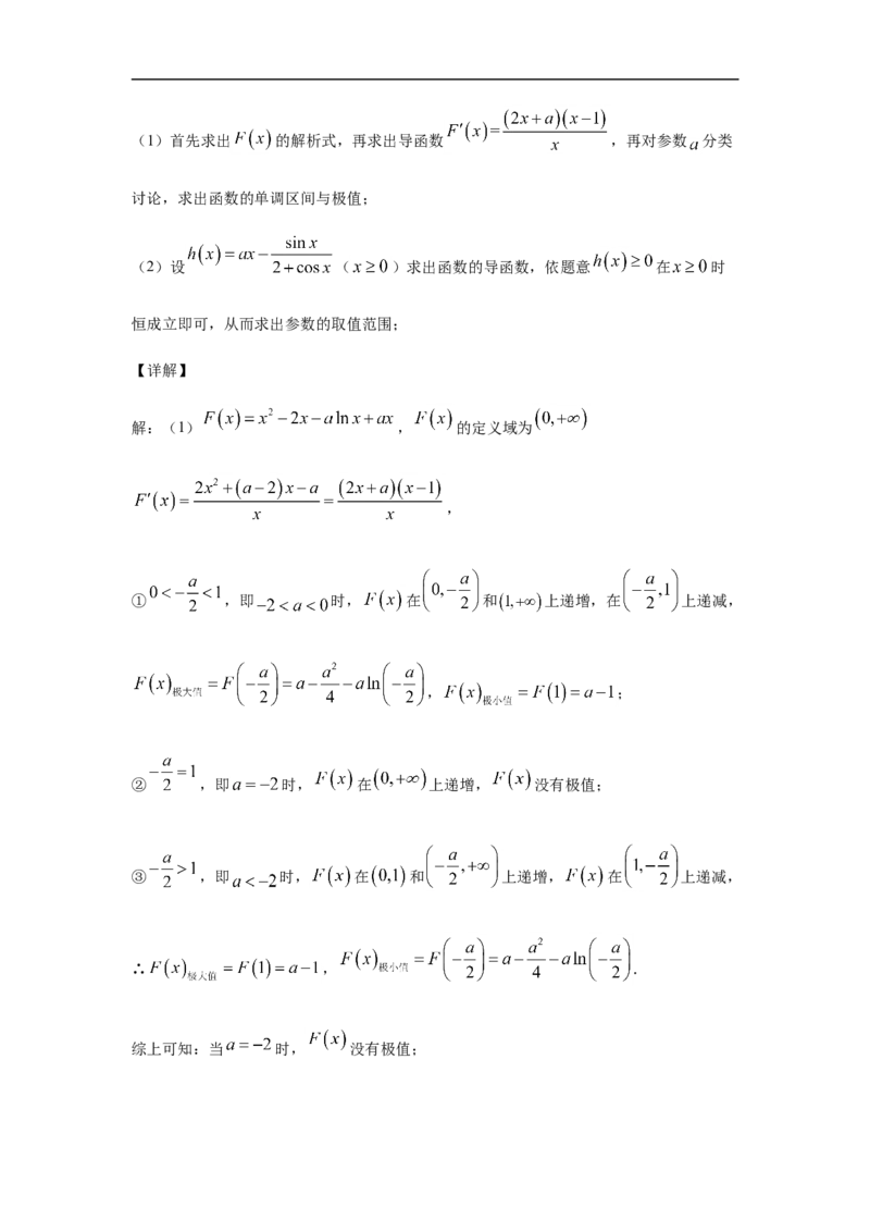 第5章一元函数的导数及其应用综合测试（1）-新教材人教A版（2019）高中数学选择性必修第二册章节复习_E015高中全科试卷_数学试题_选修2_01.同步练习_同步练习（第四套）