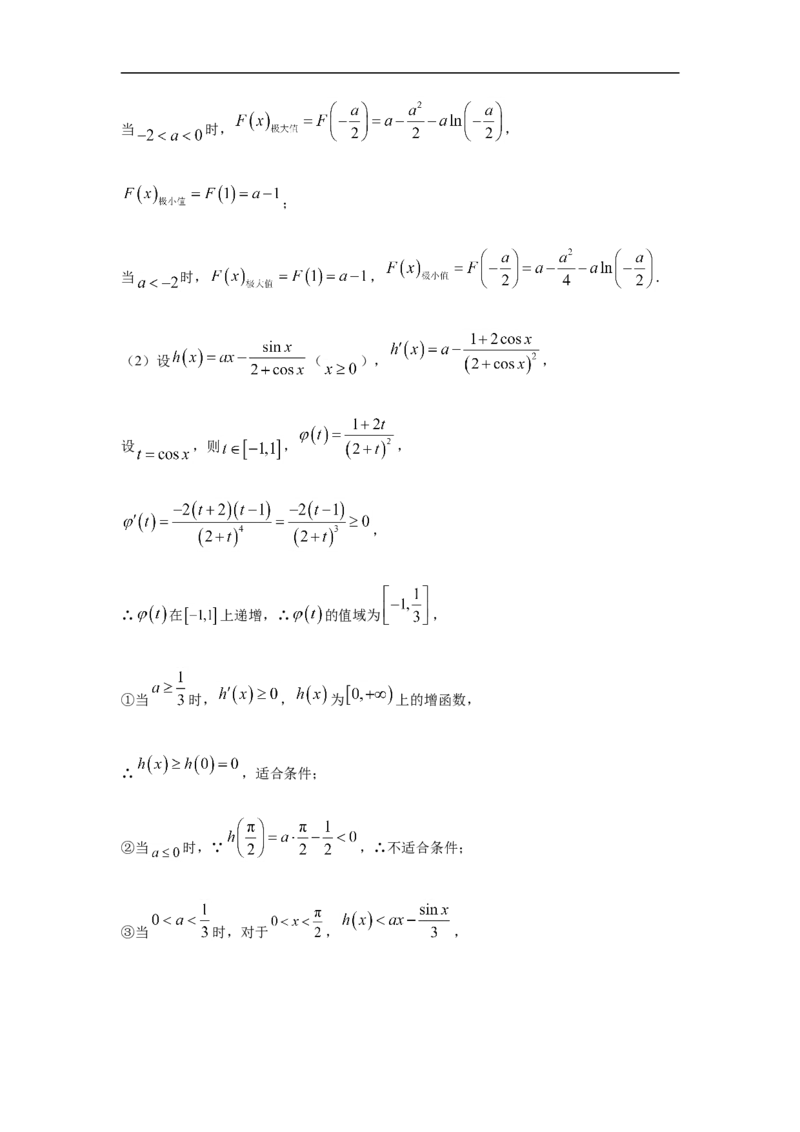 第5章一元函数的导数及其应用综合测试（1）-新教材人教A版（2019）高中数学选择性必修第二册章节复习_E015高中全科试卷_数学试题_选修2_01.同步练习_同步练习（第四套）
