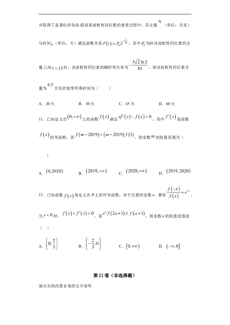 第5章一元函数的导数及其应用综合测试（1）-新教材人教A版（2019）高中数学选择性必修第二册章节复习_E015高中全科试卷_数学试题_选修2_01.同步练习_同步练习（第四套）