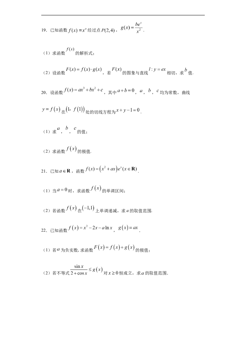 第5章一元函数的导数及其应用综合测试（1）-新教材人教A版（2019）高中数学选择性必修第二册章节复习_E015高中全科试卷_数学试题_选修2_01.同步练习_同步练习（第四套）