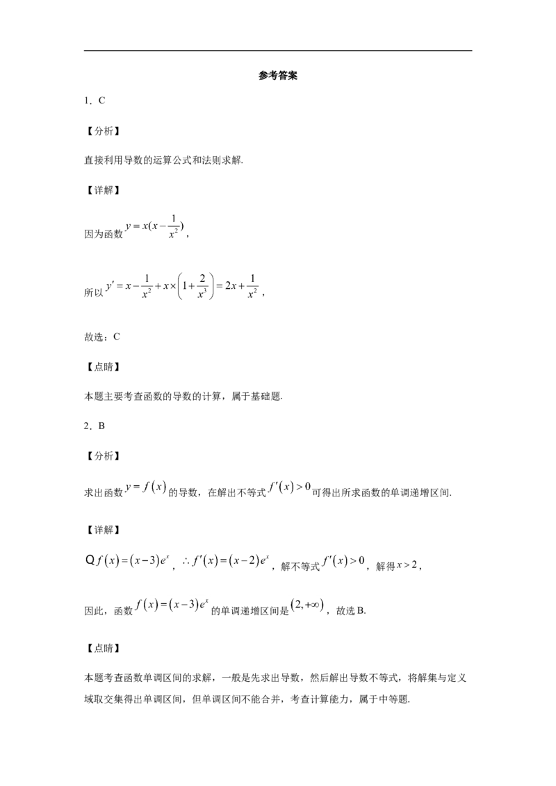 第5章一元函数的导数及其应用综合测试（1）-新教材人教A版（2019）高中数学选择性必修第二册章节复习_E015高中全科试卷_数学试题_选修2_01.同步练习_同步练习（第四套）