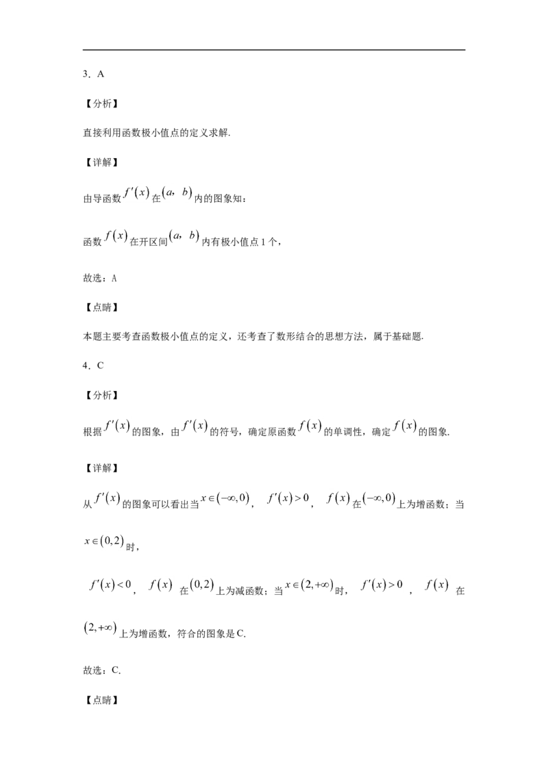第5章一元函数的导数及其应用综合测试（1）-新教材人教A版（2019）高中数学选择性必修第二册章节复习_E015高中全科试卷_数学试题_选修2_01.同步练习_同步练习（第四套）