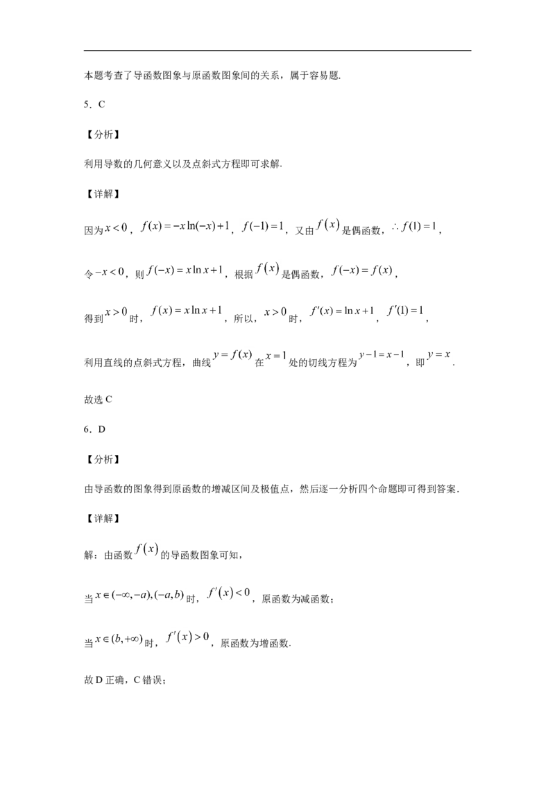 第5章一元函数的导数及其应用综合测试（1）-新教材人教A版（2019）高中数学选择性必修第二册章节复习_E015高中全科试卷_数学试题_选修2_01.同步练习_同步练习（第四套）