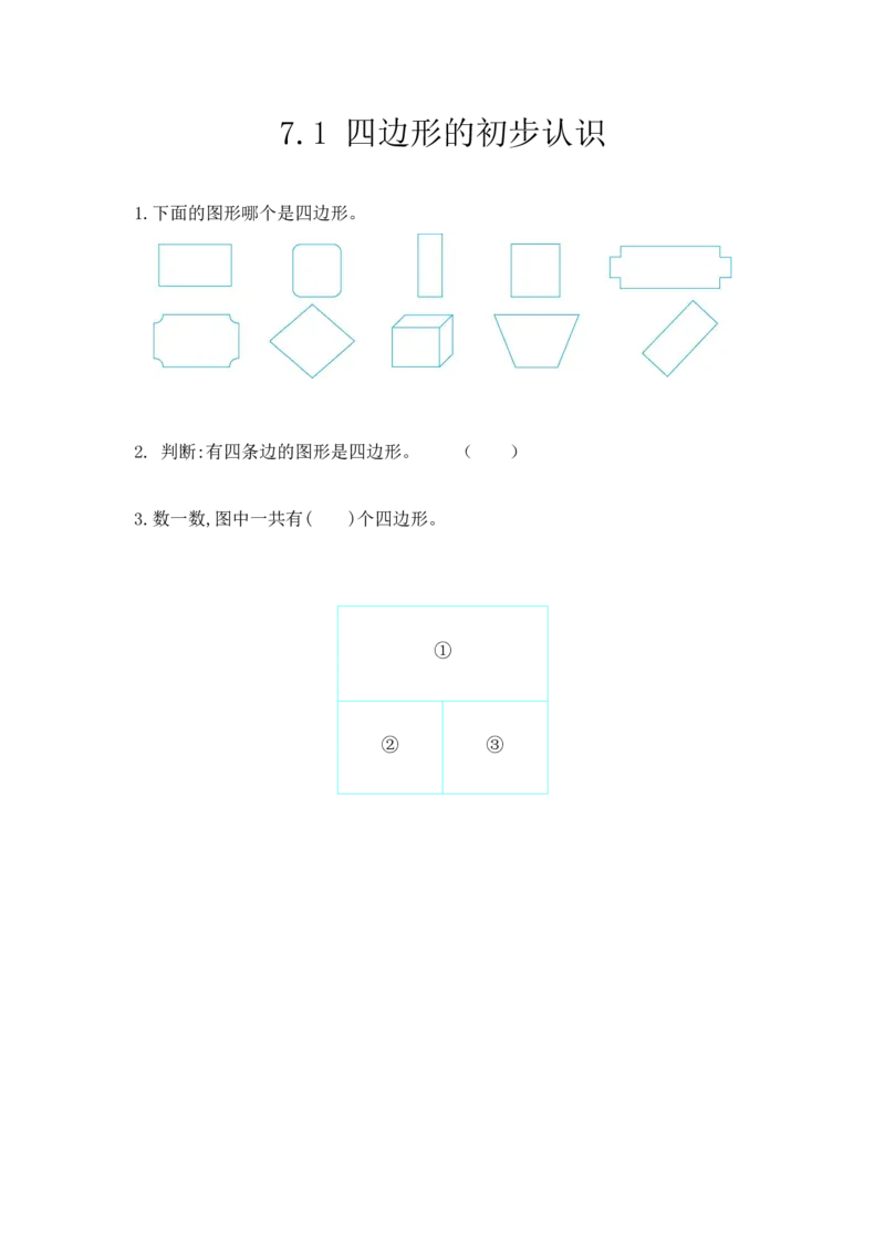 7.1四边形的初步认识_小学1-6年级全部试卷_数学_三年级_3-8-3、小学三年级数学上册_3-8-3-2、练习题、作业、试题、试卷_人教版_课时练_第七单元长方形和正方形