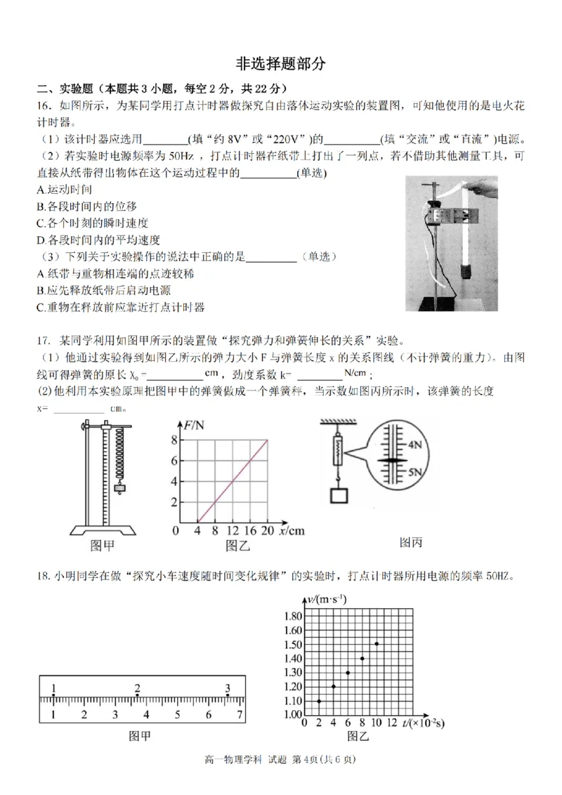 物理卷-嘉兴八校高一期中_2024-2025高一（7-7月题库）_2024年11月试卷_1117浙江省嘉兴八校2024-2025学年高一期中