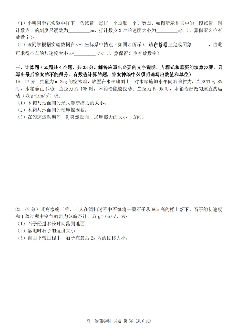 物理卷-嘉兴八校高一期中_2024-2025高一（7-7月题库）_2024年11月试卷_1117浙江省嘉兴八校2024-2025学年高一期中