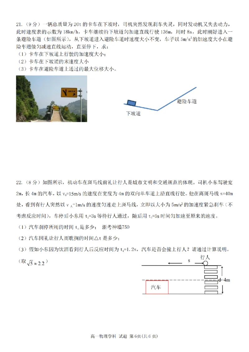 物理卷-嘉兴八校高一期中_2024-2025高一（7-7月题库）_2024年11月试卷_1117浙江省嘉兴八校2024-2025学年高一期中