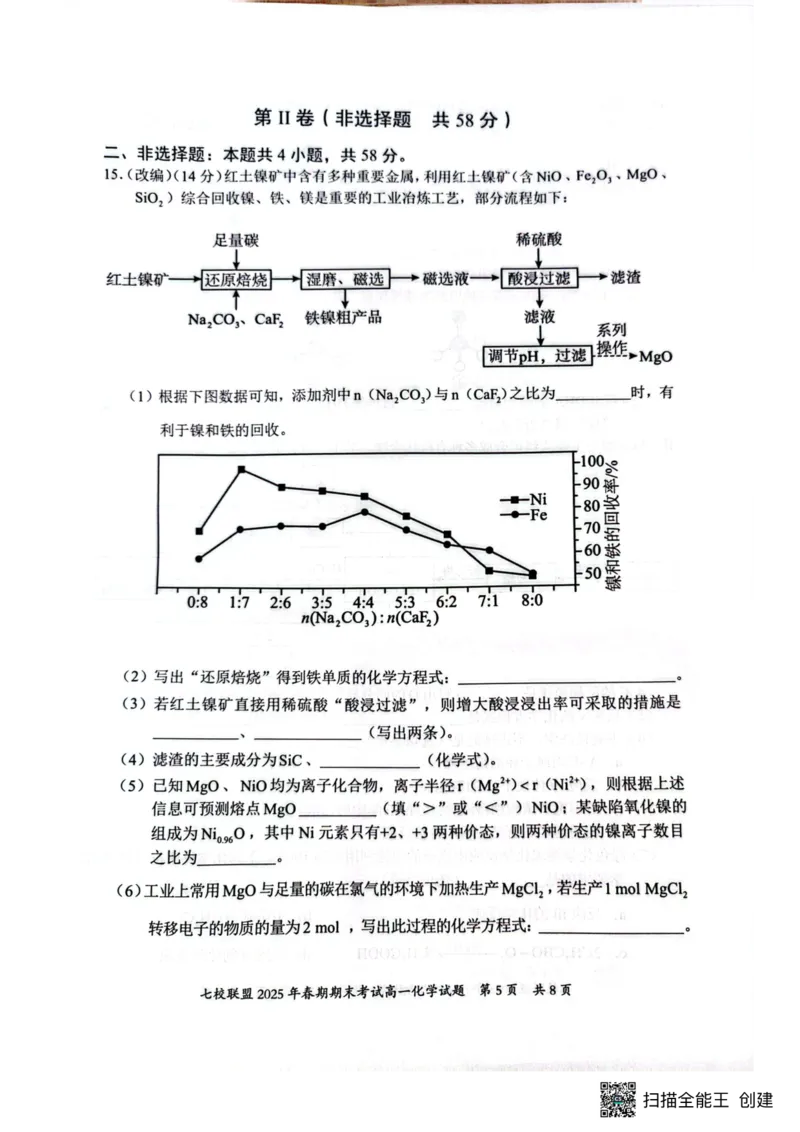 重庆市七校联盟2024-2025学年高一下学期期末考试化学试卷（图片版，含答案）_2024-2025高一（7-7月题库）_2025年7月_250705重庆市七校联盟2024-2025学年高一下学期期末考试试题