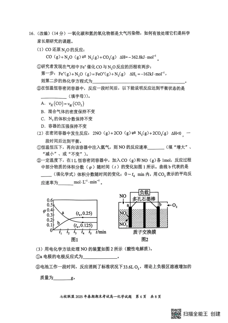 重庆市七校联盟2024-2025学年高一下学期期末考试化学试卷（图片版，含答案）_2024-2025高一（7-7月题库）_2025年7月_250705重庆市七校联盟2024-2025学年高一下学期期末考试试题
