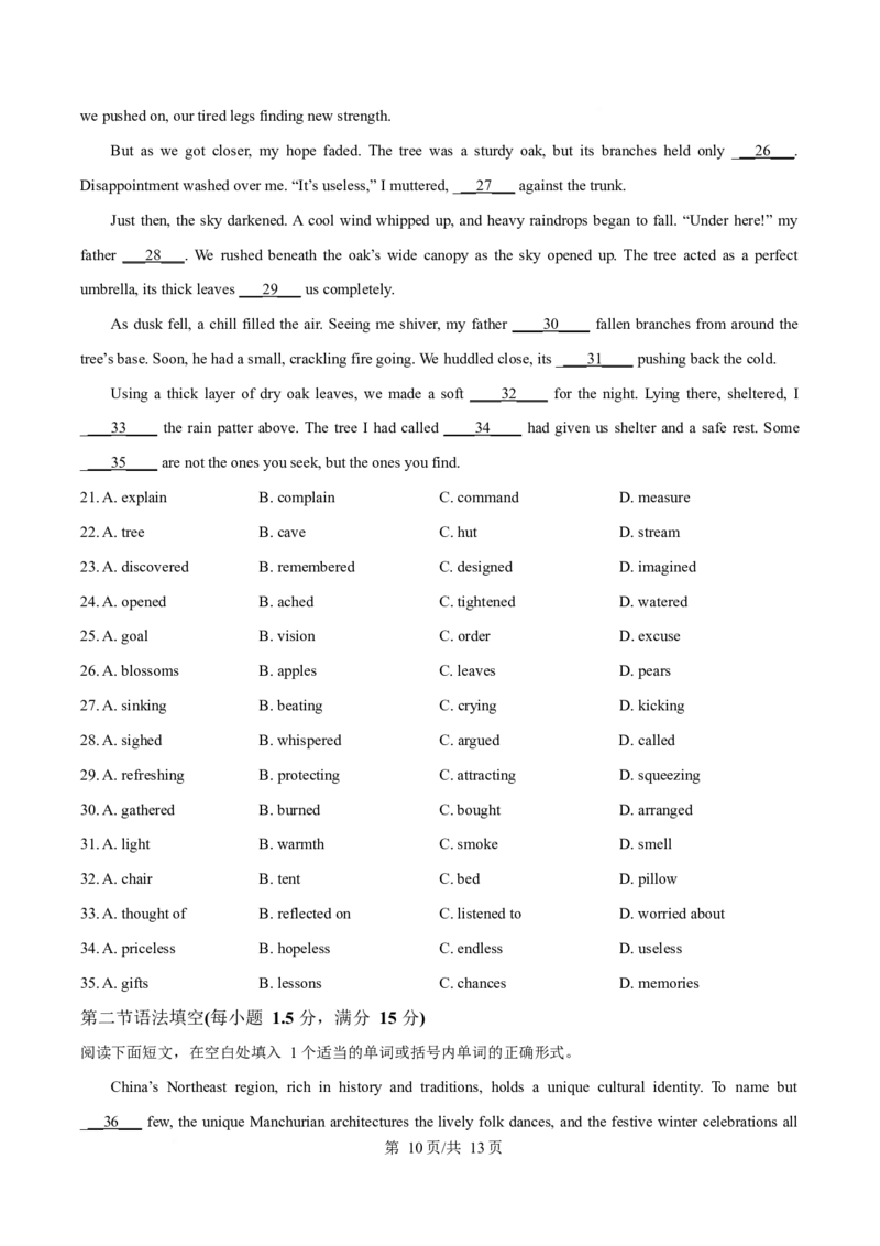 黑龙江省佳木斯市第一中学校2025-2026学年高一上学期1月期末英语试卷（含答案，无听力原文及音频）_2024-2025高一（7-7月题库）_2026年1月高一_941