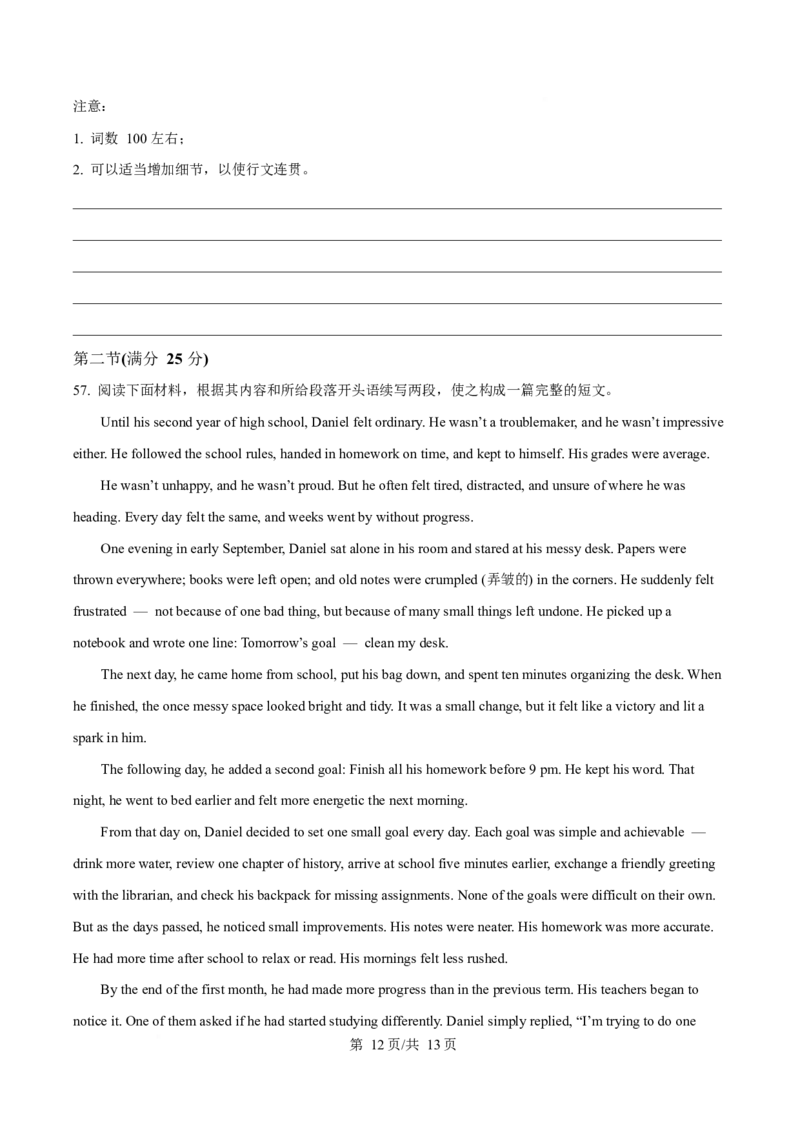 黑龙江省佳木斯市第一中学校2025-2026学年高一上学期1月期末英语试卷（含答案，无听力原文及音频）_2024-2025高一（7-7月题库）_2026年1月高一_941