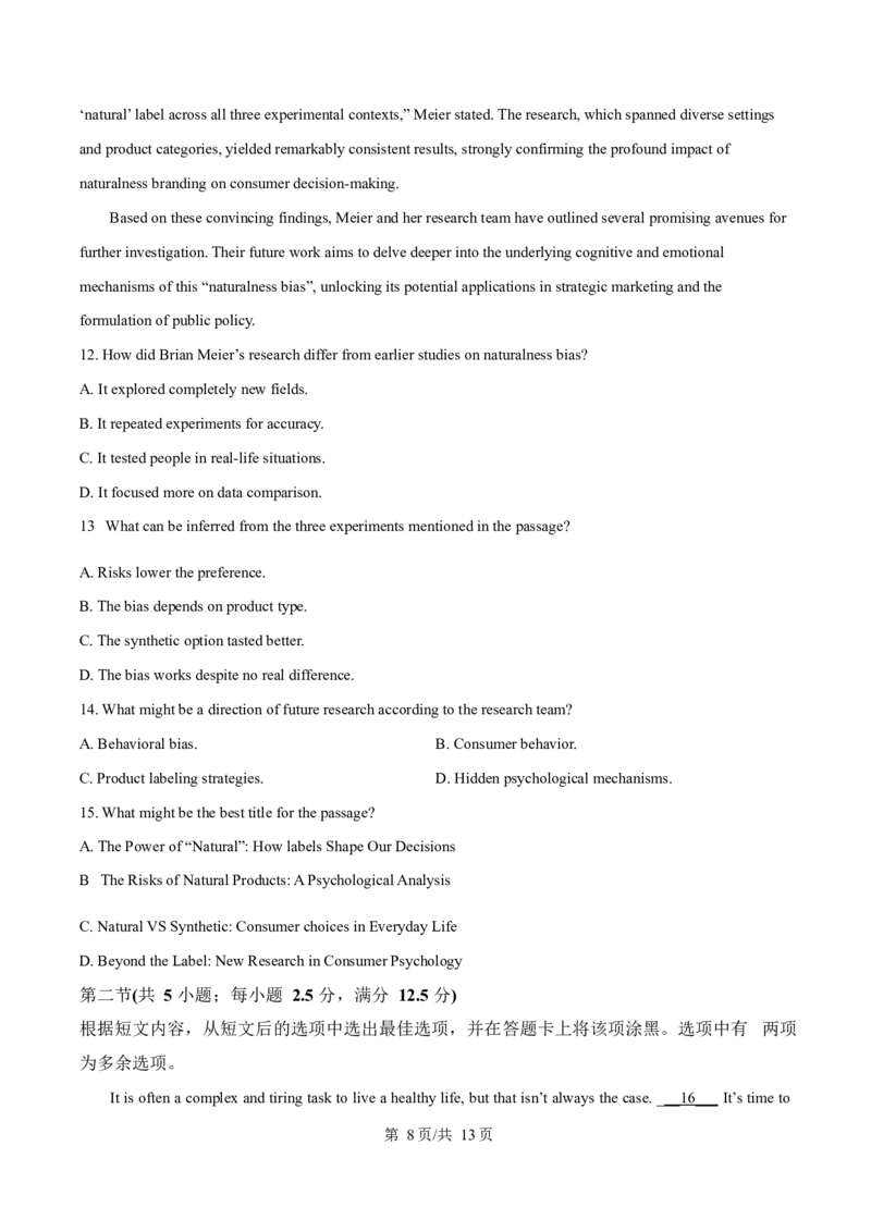 黑龙江省佳木斯市第一中学校2025-2026学年高一上学期1月期末英语试卷（含答案，无听力原文及音频）_2024-2025高一（7-7月题库）_2026年1月高一_941