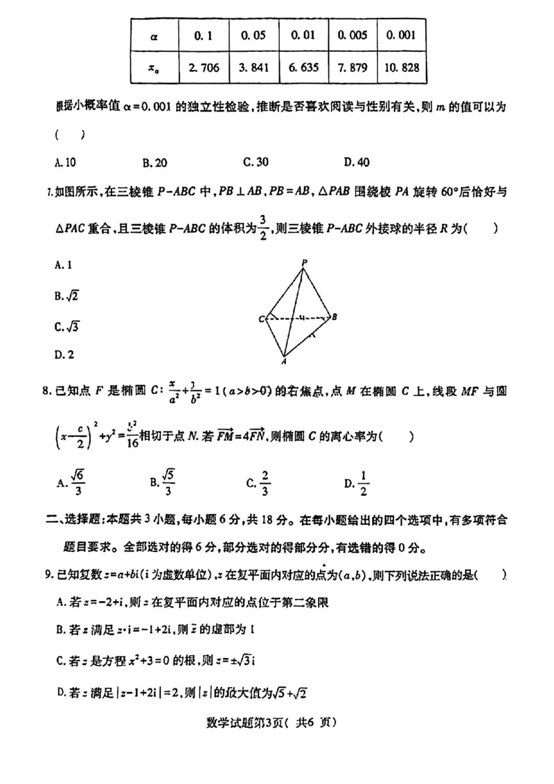 数学_2024年4月_024月合集_2024届山西省临汾市高三适应性训练考试（二）_临汾市2024届高三下学期考前适应性训练考试（二）数学