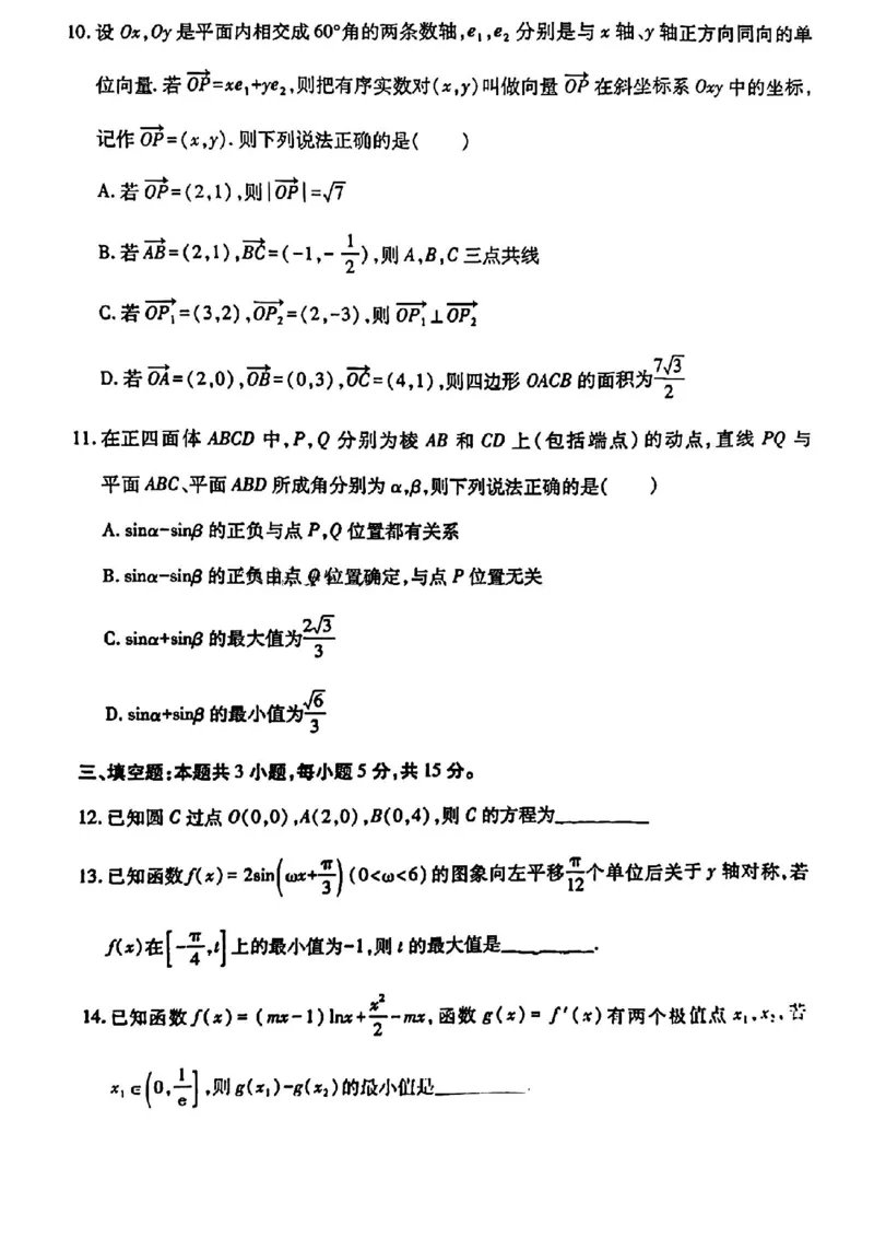 数学_2024年4月_024月合集_2024届山西省临汾市高三适应性训练考试（二）_临汾市2024届高三下学期考前适应性训练考试（二）数学