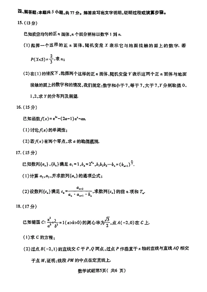 数学_2024年4月_024月合集_2024届山西省临汾市高三适应性训练考试（二）_临汾市2024届高三下学期考前适应性训练考试（二）数学
