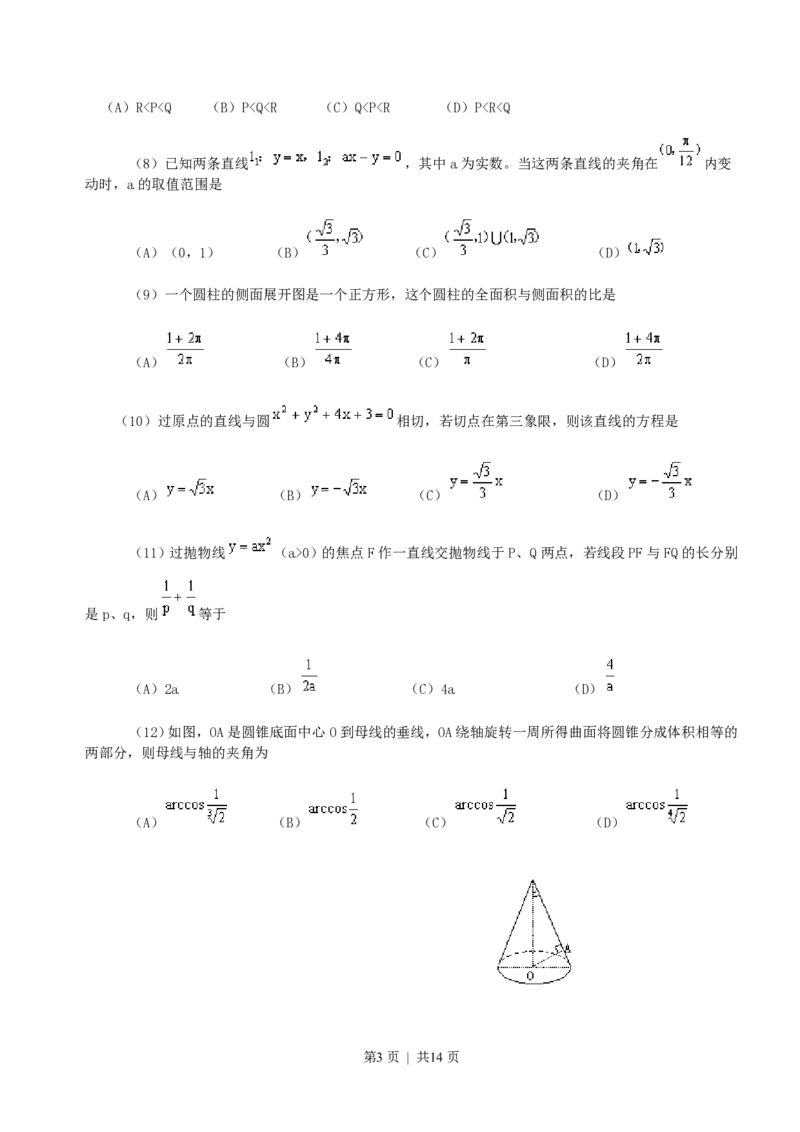 2000年广西高考文科数学真题及答案_数学高考真题试卷_旧1990-2007&middot;高考数学真题_1990-2007&middot;高考数学真题&middot;PDF_广西