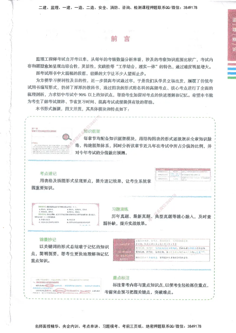 25年概论法规-四色笔记_监理工程师_2025监理工程师_2025年监理工程师SVIP_2025年监理概论法规SVIP_01-精华文档✿电子教材✿历年真题_11-法规《四色笔记》SMR