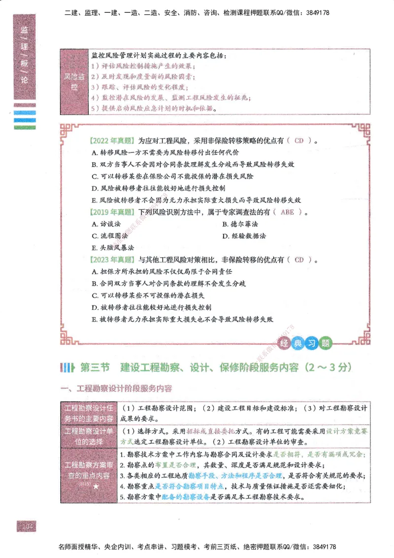 25年概论法规-四色笔记_监理工程师_2025监理工程师_2025年监理工程师SVIP_2025年监理概论法规SVIP_01-精华文档✿电子教材✿历年真题_11-法规《四色笔记》SMR