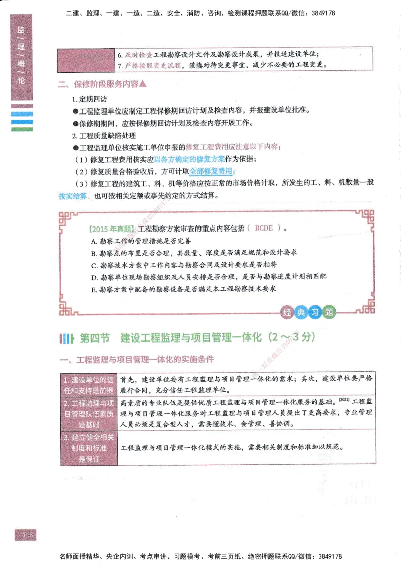 25年概论法规-四色笔记_监理工程师_2025监理工程师_2025年监理工程师SVIP_2025年监理概论法规SVIP_01-精华文档✿电子教材✿历年真题_11-法规《四色笔记》SMR
