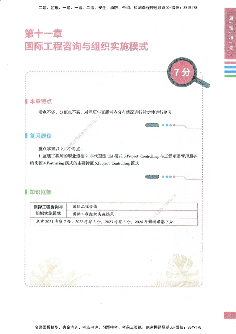 25年概论法规-四色笔记_监理工程师_2025监理工程师_2025年监理工程师SVIP_2025年监理概论法规SVIP_01-精华文档✿电子教材✿历年真题_11-法规《四色笔记》SMR