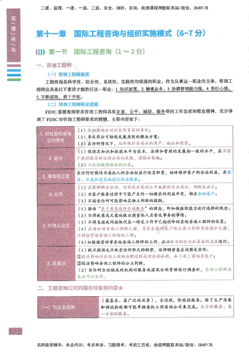 25年概论法规-四色笔记_监理工程师_2025监理工程师_2025年监理工程师SVIP_2025年监理概论法规SVIP_01-精华文档✿电子教材✿历年真题_11-法规《四色笔记》SMR
