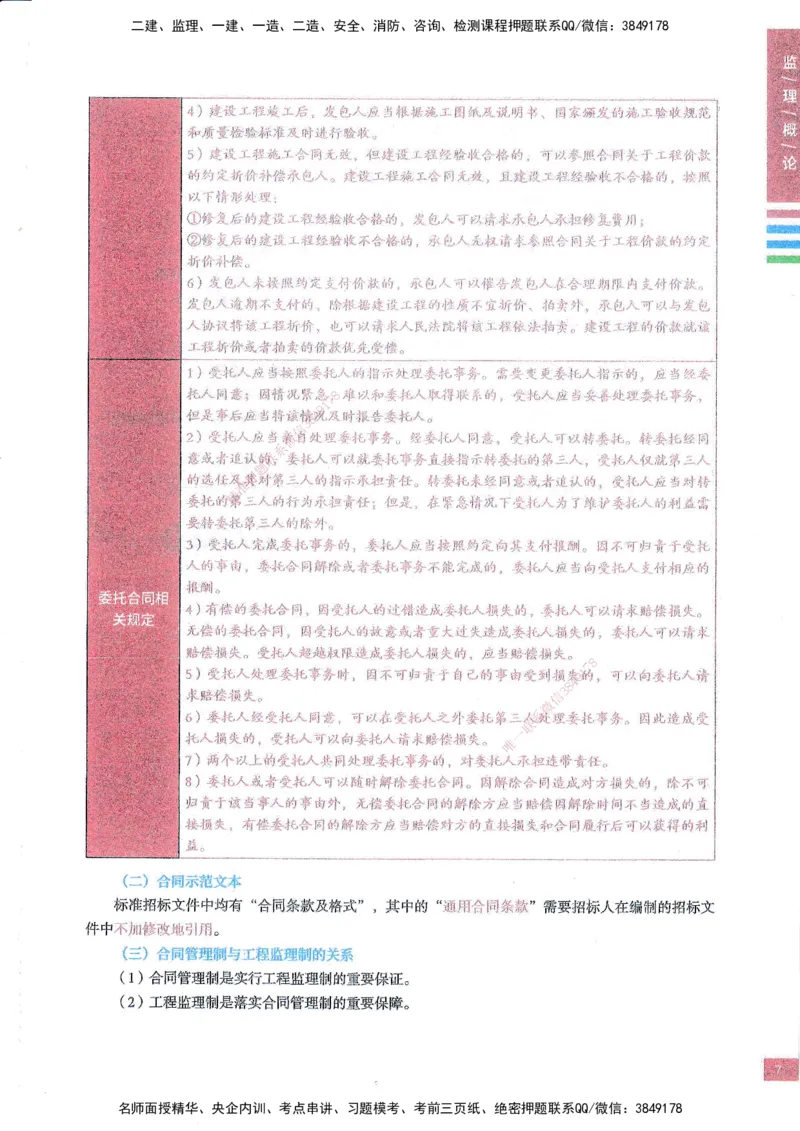 25年概论法规-四色笔记_监理工程师_2025监理工程师_2025年监理工程师SVIP_2025年监理概论法规SVIP_01-精华文档✿电子教材✿历年真题_11-法规《四色笔记》SMR