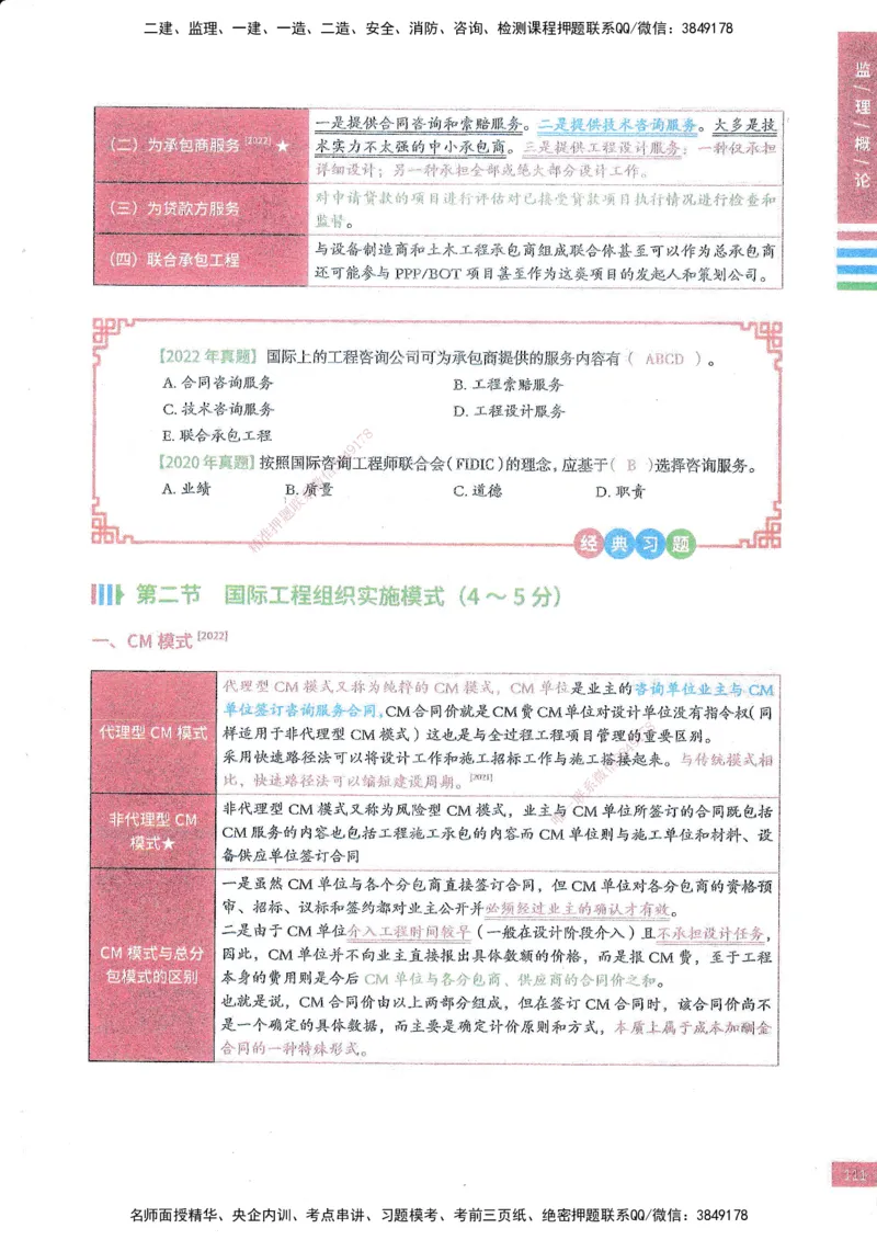 25年概论法规-四色笔记_监理工程师_2025监理工程师_2025年监理工程师SVIP_2025年监理概论法规SVIP_01-精华文档✿电子教材✿历年真题_11-法规《四色笔记》SMR
