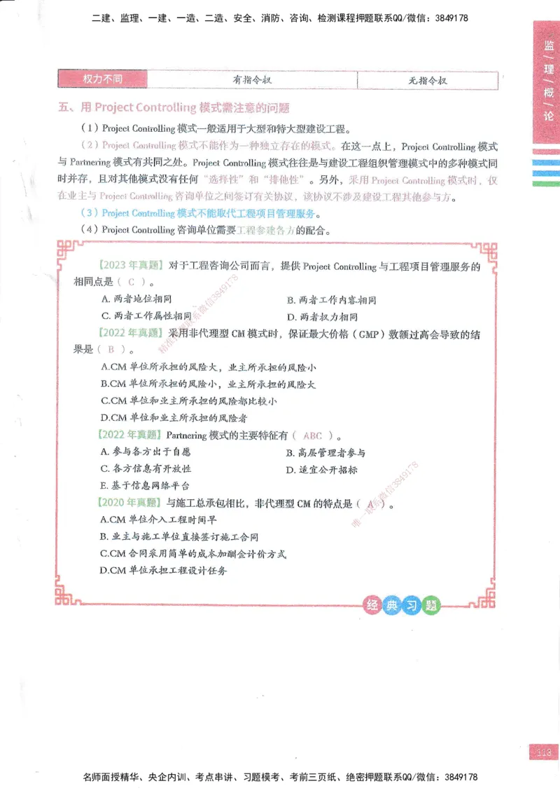 25年概论法规-四色笔记_监理工程师_2025监理工程师_2025年监理工程师SVIP_2025年监理概论法规SVIP_01-精华文档✿电子教材✿历年真题_11-法规《四色笔记》SMR