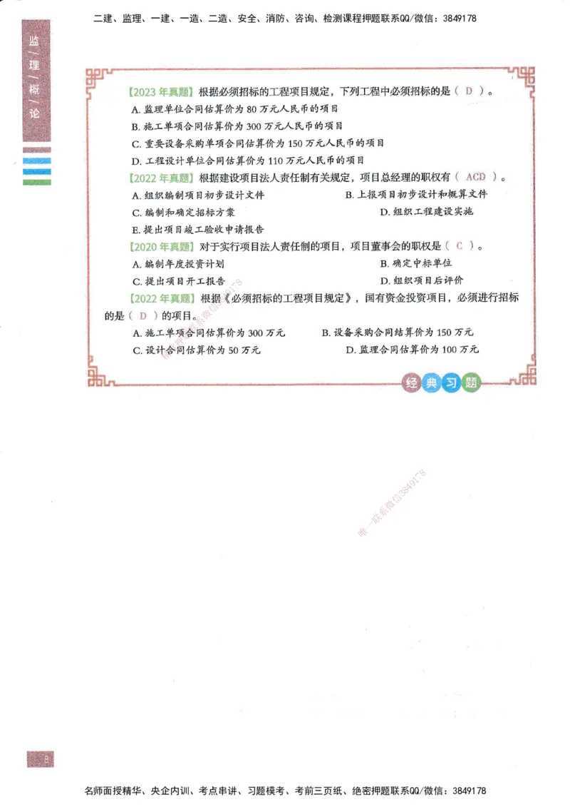 25年概论法规-四色笔记_监理工程师_2025监理工程师_2025年监理工程师SVIP_2025年监理概论法规SVIP_01-精华文档✿电子教材✿历年真题_11-法规《四色笔记》SMR