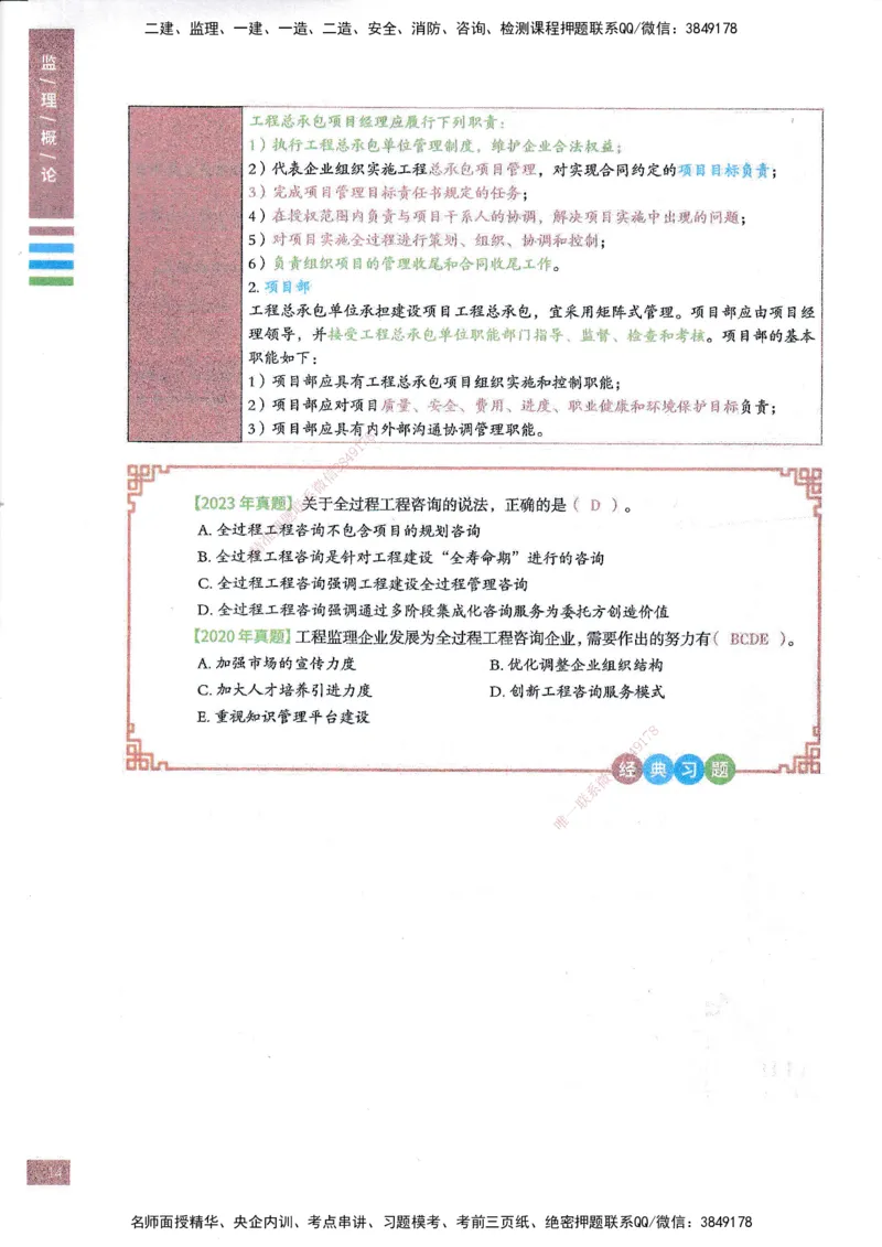 25年概论法规-四色笔记_监理工程师_2025监理工程师_2025年监理工程师SVIP_2025年监理概论法规SVIP_01-精华文档✿电子教材✿历年真题_11-法规《四色笔记》SMR