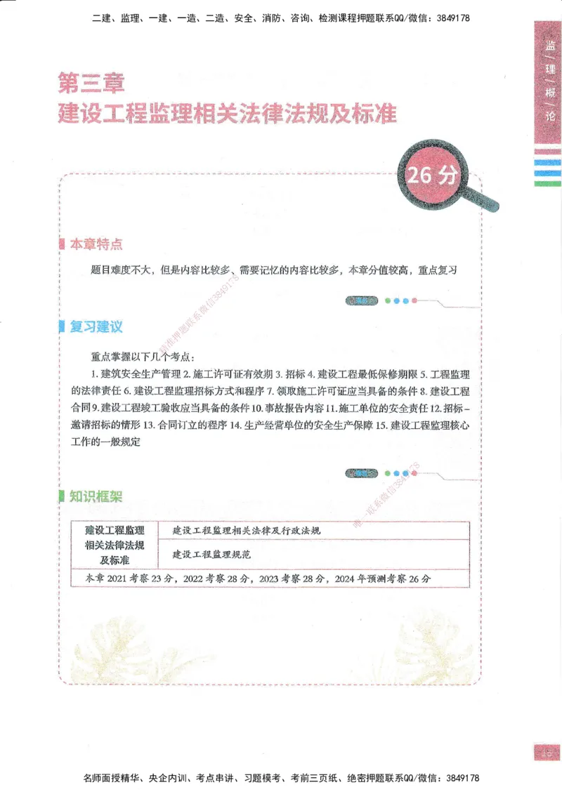 25年概论法规-四色笔记_监理工程师_2025监理工程师_2025年监理工程师SVIP_2025年监理概论法规SVIP_01-精华文档✿电子教材✿历年真题_11-法规《四色笔记》SMR