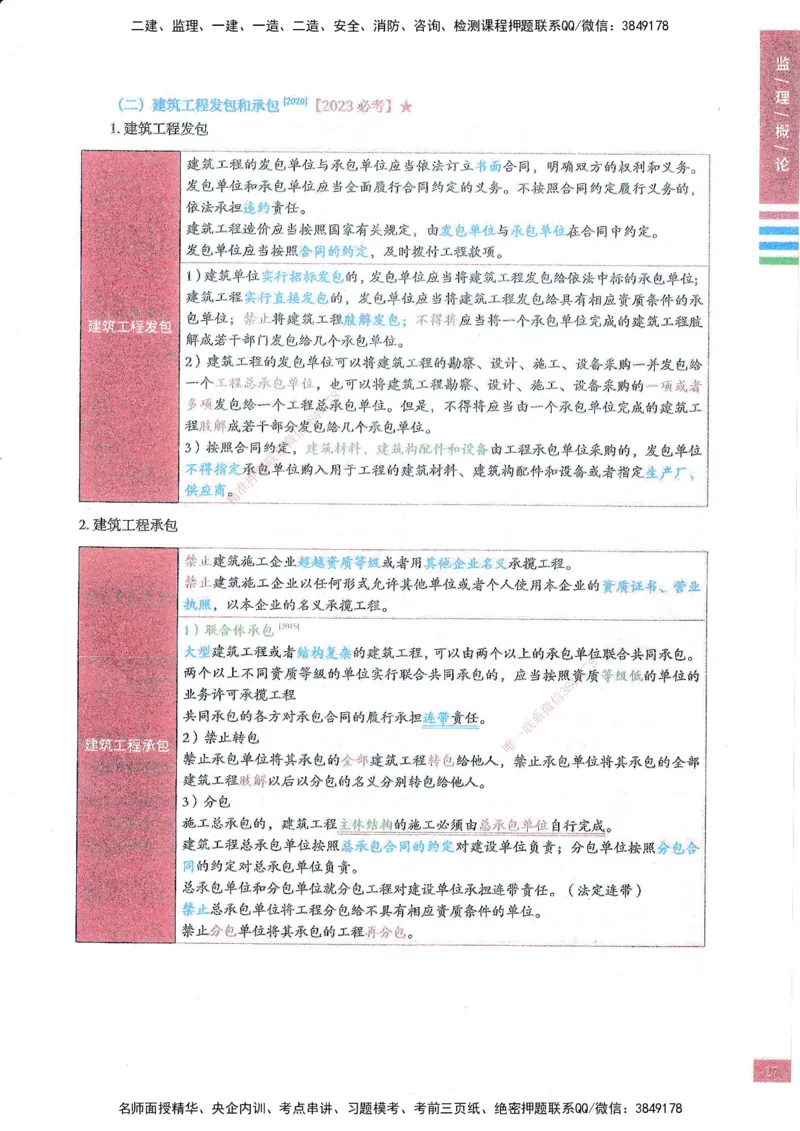 25年概论法规-四色笔记_监理工程师_2025监理工程师_2025年监理工程师SVIP_2025年监理概论法规SVIP_01-精华文档✿电子教材✿历年真题_11-法规《四色笔记》SMR