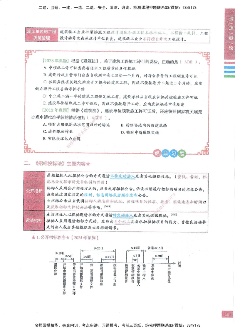 25年概论法规-四色笔记_监理工程师_2025监理工程师_2025年监理工程师SVIP_2025年监理概论法规SVIP_01-精华文档✿电子教材✿历年真题_11-法规《四色笔记》SMR